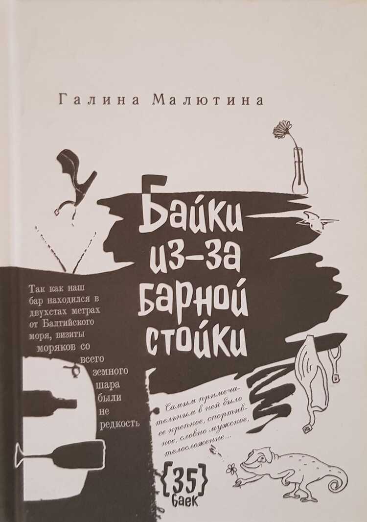 Байки из-за барной стойки