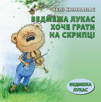 E-raamat: Ведмежа Лукас хоче грати на скрипці