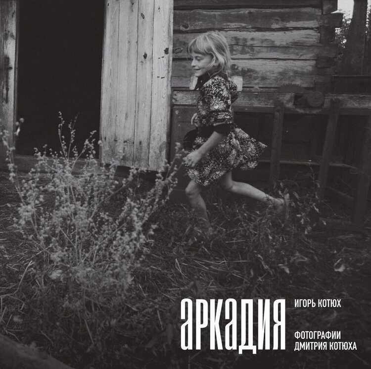 Аркадия