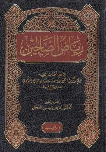 Riyazüs-Salihin min Kelami Seyyidil-Mürselin