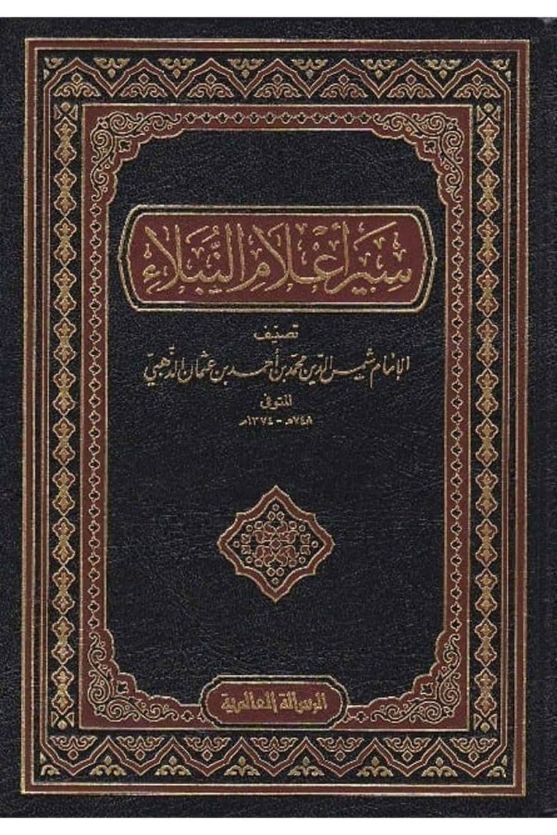 Siyeru A'lami'n Nübela - سير أعلام النبلاء (30 Cilt)