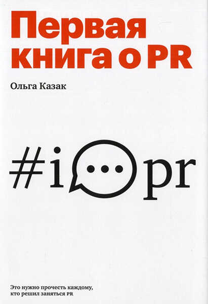 Первая Книга О Pr