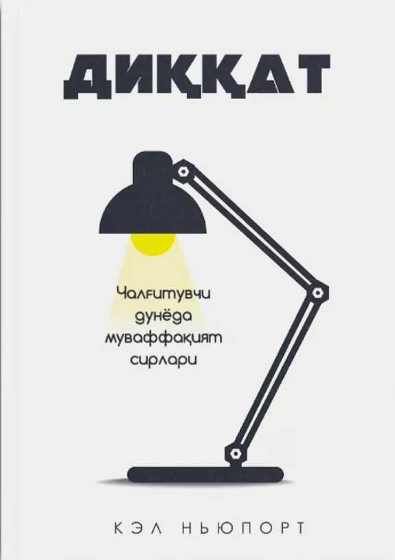 Диккат