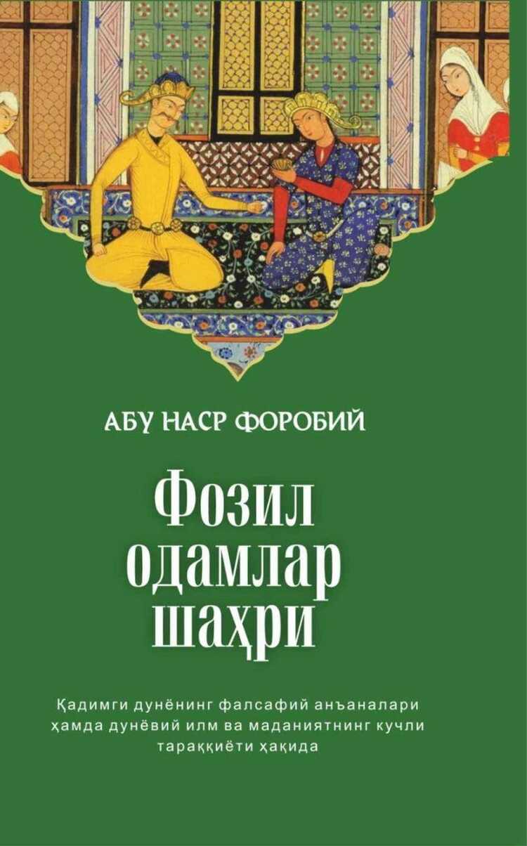 Фозил одамлар шахри