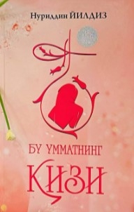 Бу умматнинг кизи