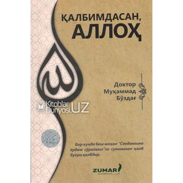 Қалбимдасан Аллоx