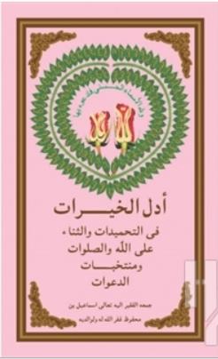 Edell-Ul-Hayrat