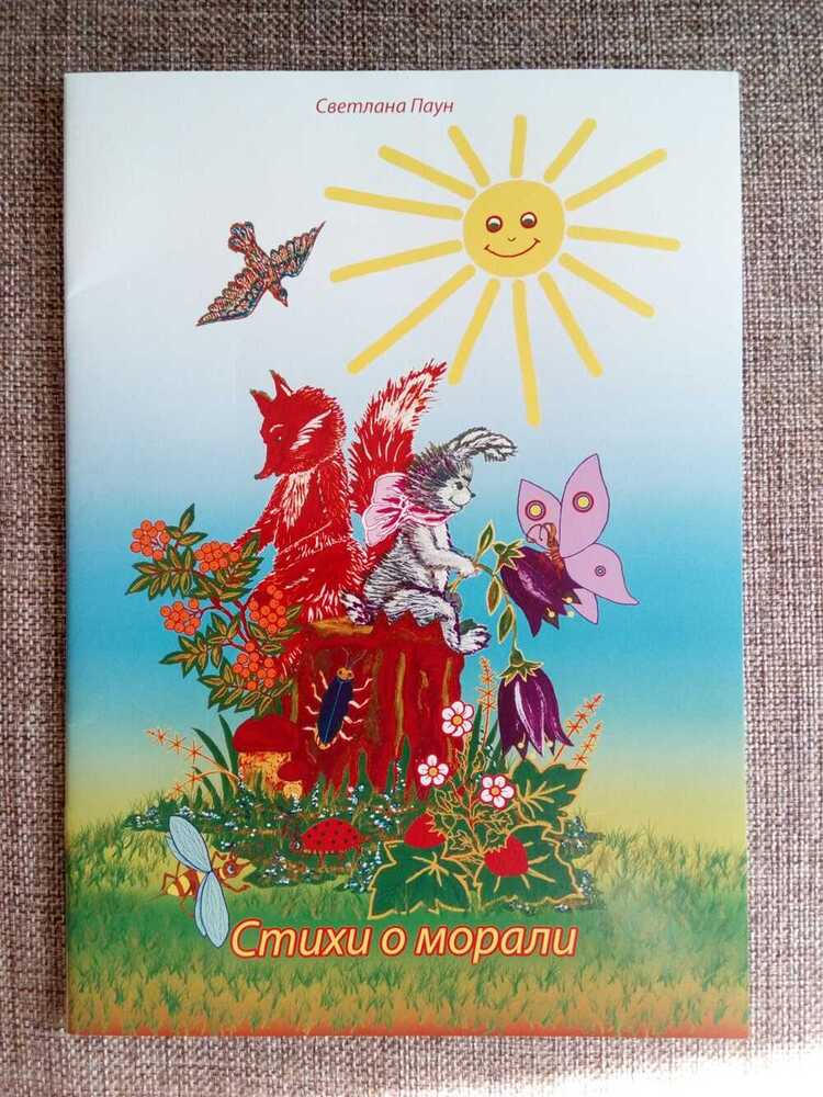 Стихи О Морали