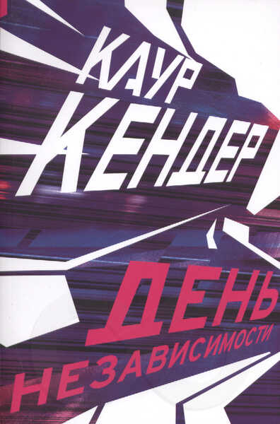 День независимости. Denj nezavisimosti