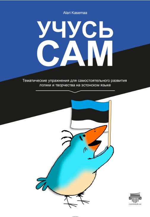 УЧУСь САМ