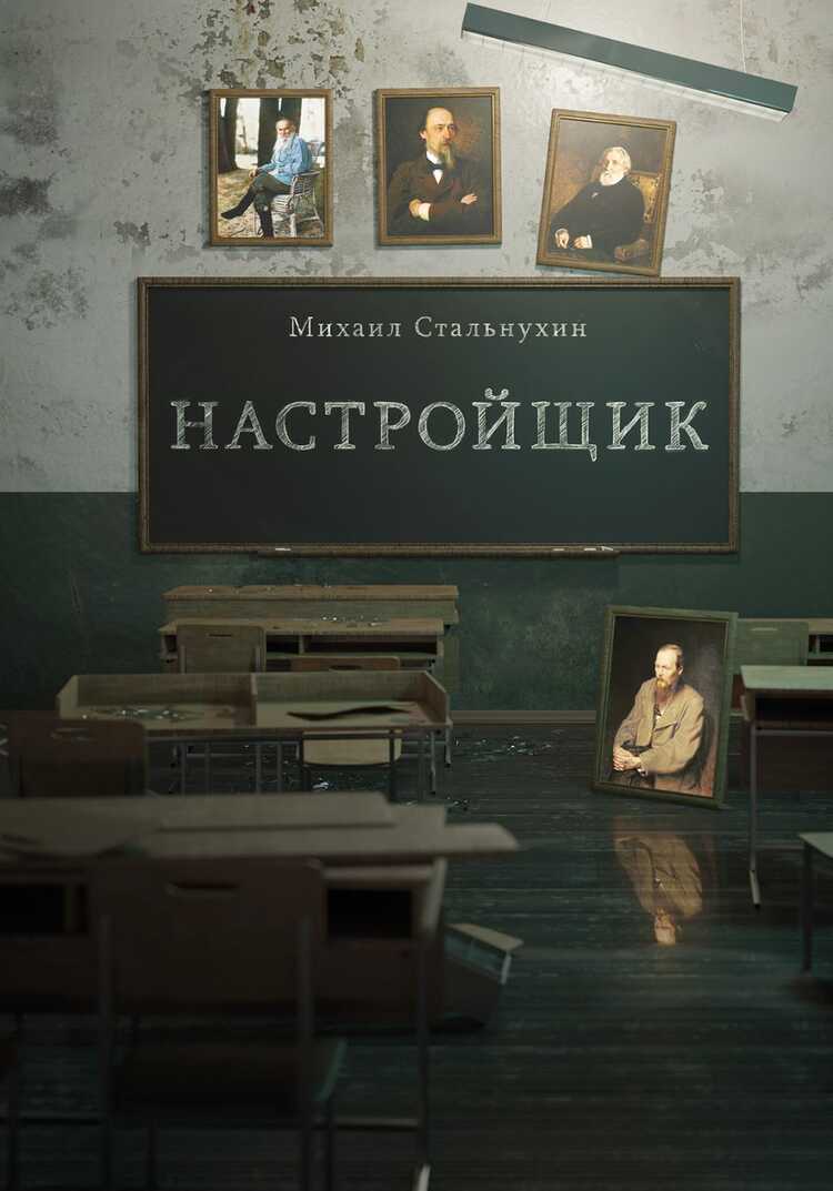 Настройщик