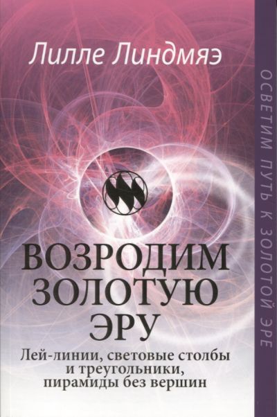 Возродим Золотую Эру