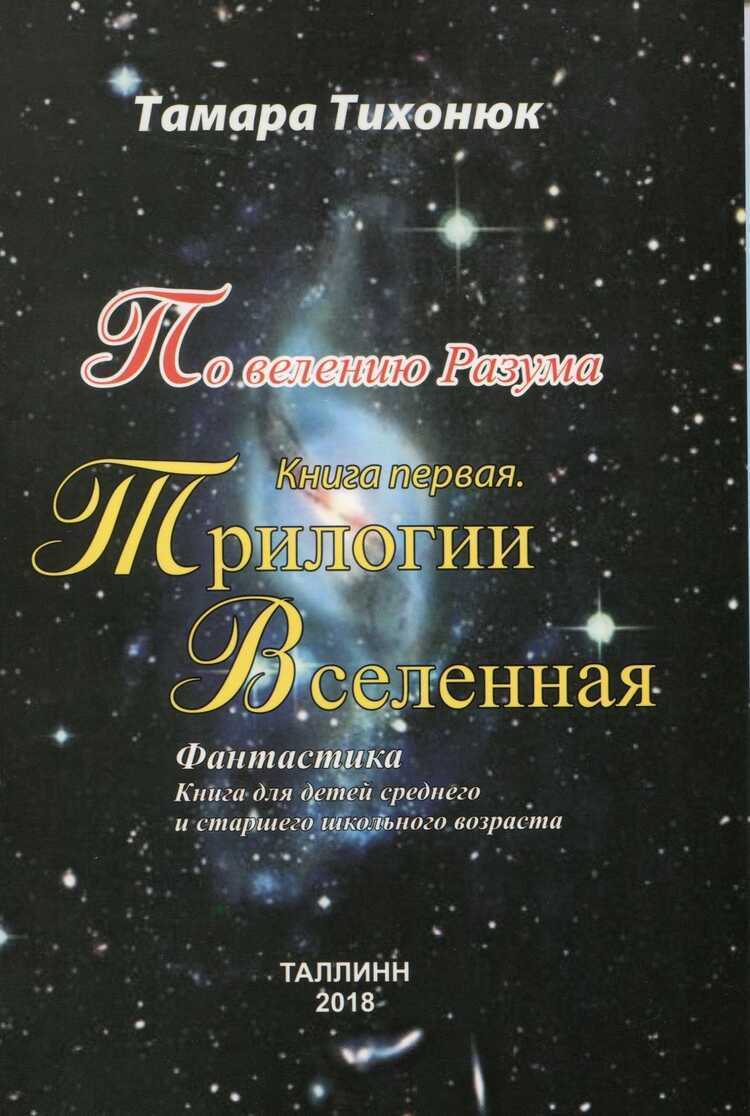 По Велению Разума