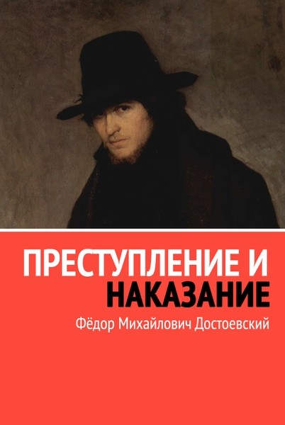 E-raamat: Преступление и наказание