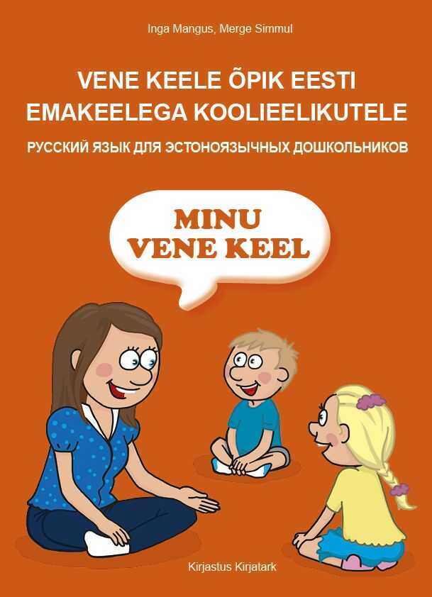 Minu Vene Keel Õpik Eesti Emakeelega Koolieelikutele