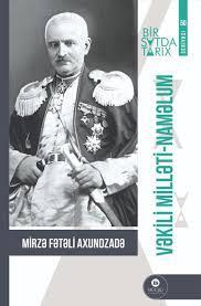Vəkili Milləti-naməlum