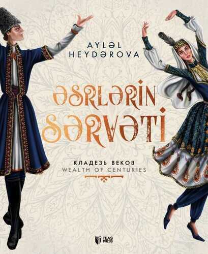 Əsrlərin Sərvəti