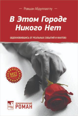 В Этом Городе Никого Нет
