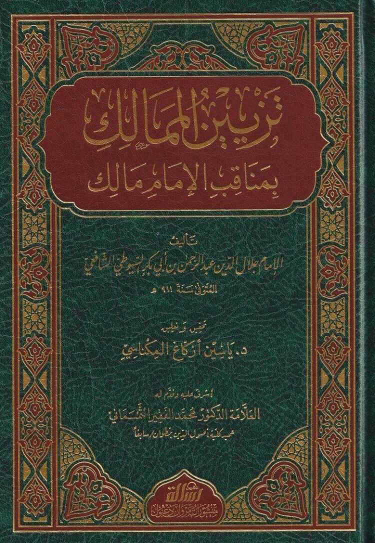 Tezyinül Memalık Bi Menakıb İmam Malık - تزيين الممالك بمناقب الإمام مالك