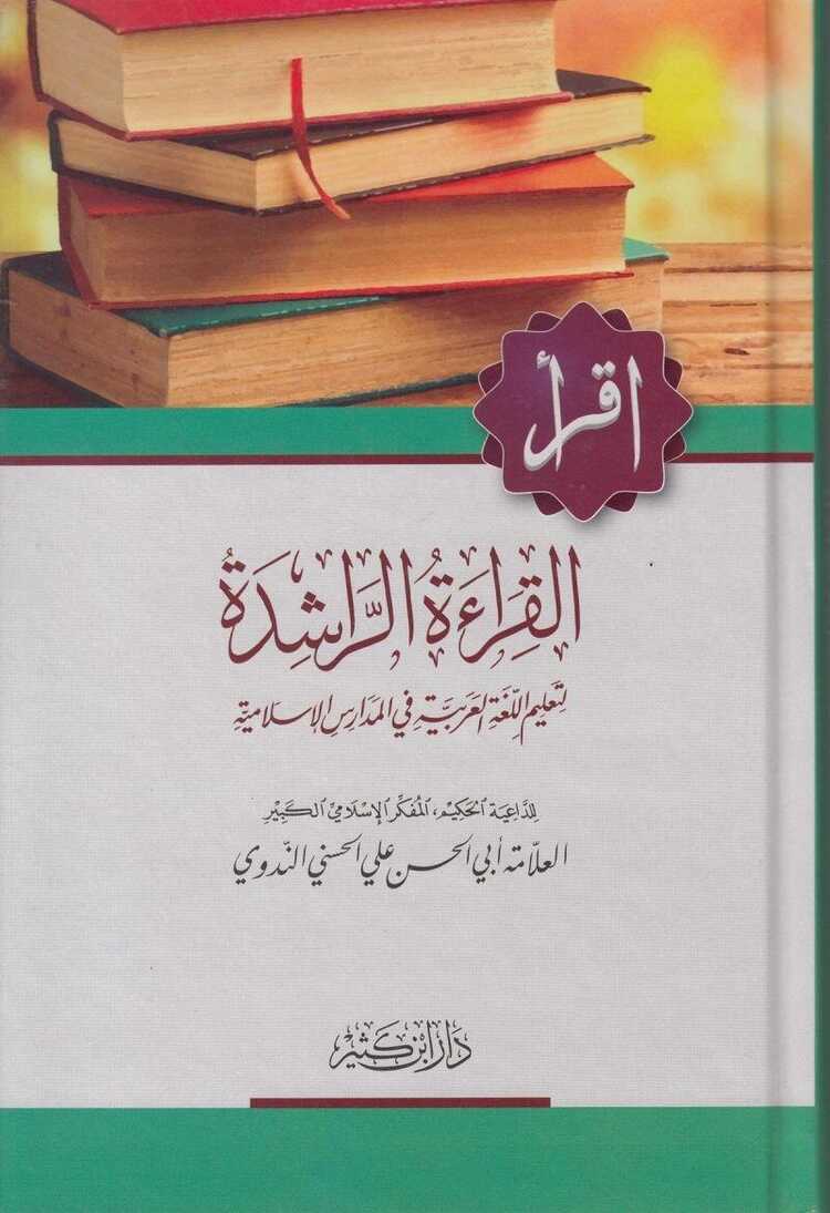 القراءة الراشدة [el-Kıraetu'r-Râşide]
