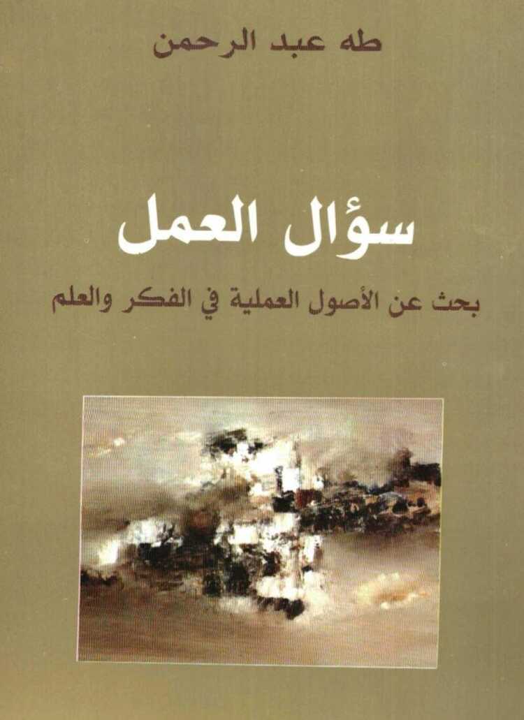 Su'al al 'amal سؤال العمل