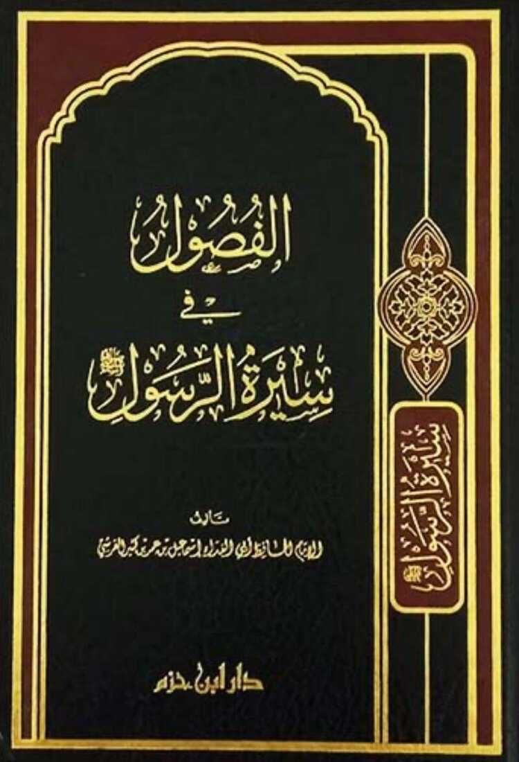 El-Fusûl Fî Sîretir-Resûl