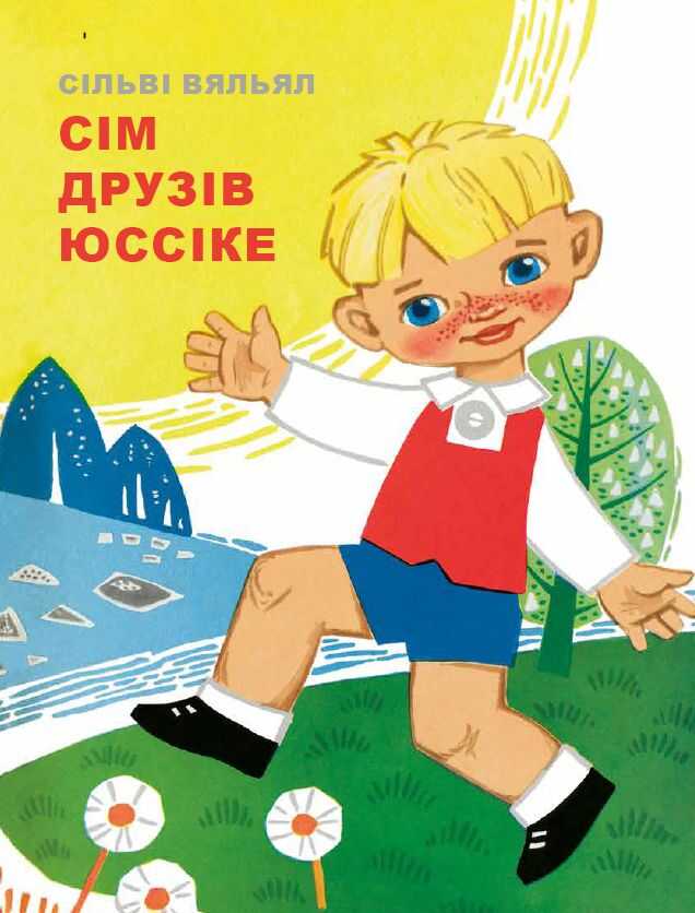 Sim druziv jussike