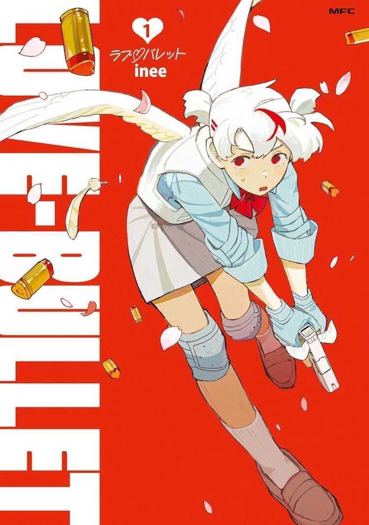 ラブ・バレット 1 [Love Bullet 1]