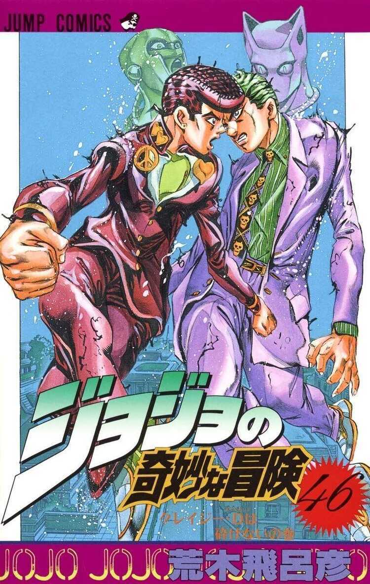 JoJo’s Bizarre Adventure: JoJo's Part 4, Vol. 18