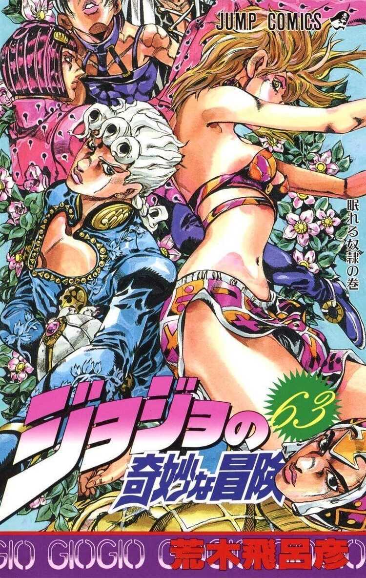 JoJo's Bizarre Adventure: JoJo's Part 5, Vol. 17
