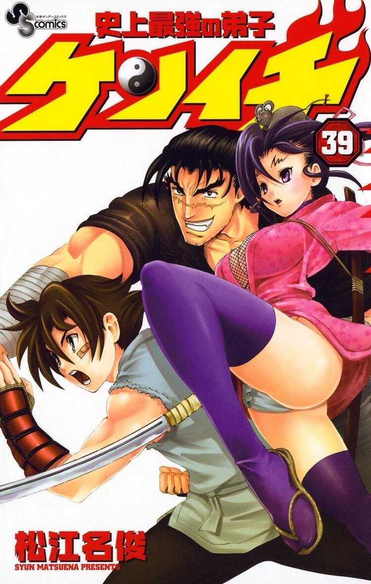 History's Strongest Disciple Kenichi, Vol. 39