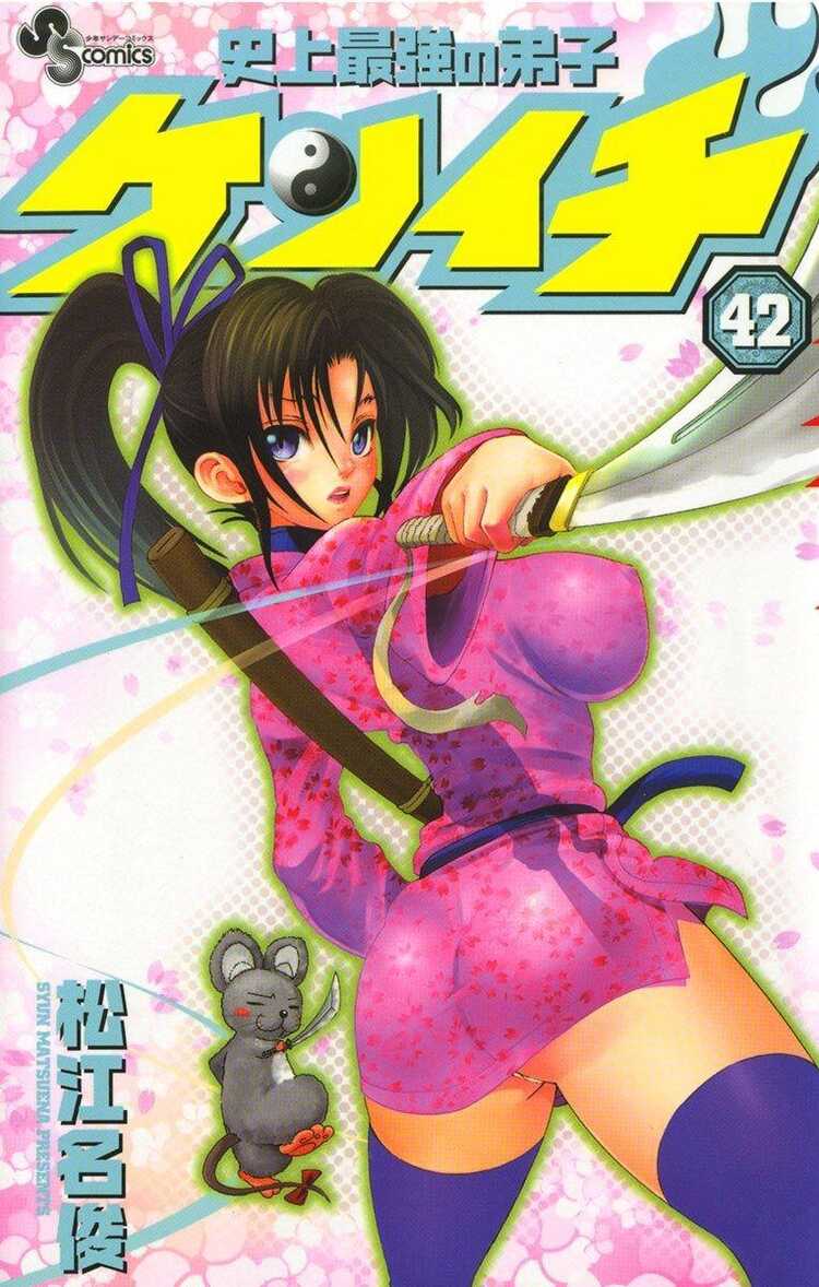 History's Strongest Disciple Kenichi, Vol. 42