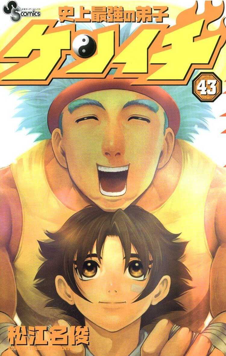 History's Strongest Disciple Kenichi, Vol. 43