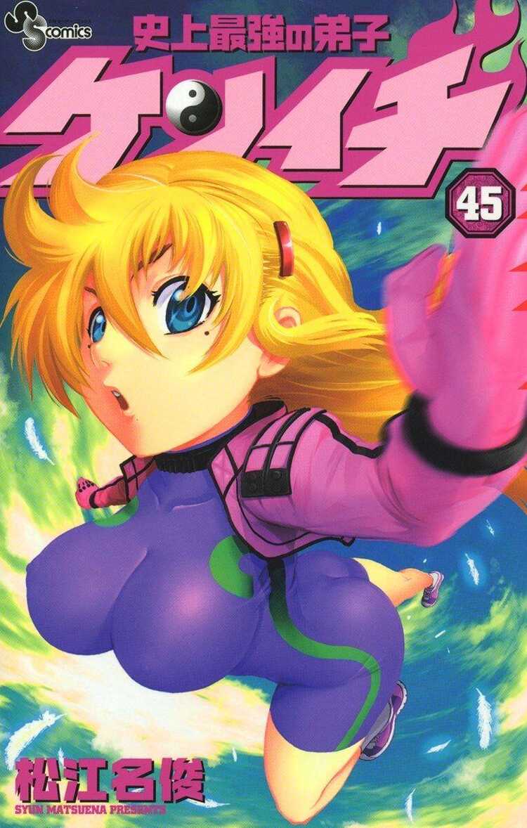 History's Strongest Disciple Kenichi, Vol. 45