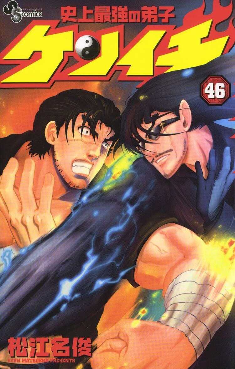 History's Strongest Disciple Kenichi, Vol. 46