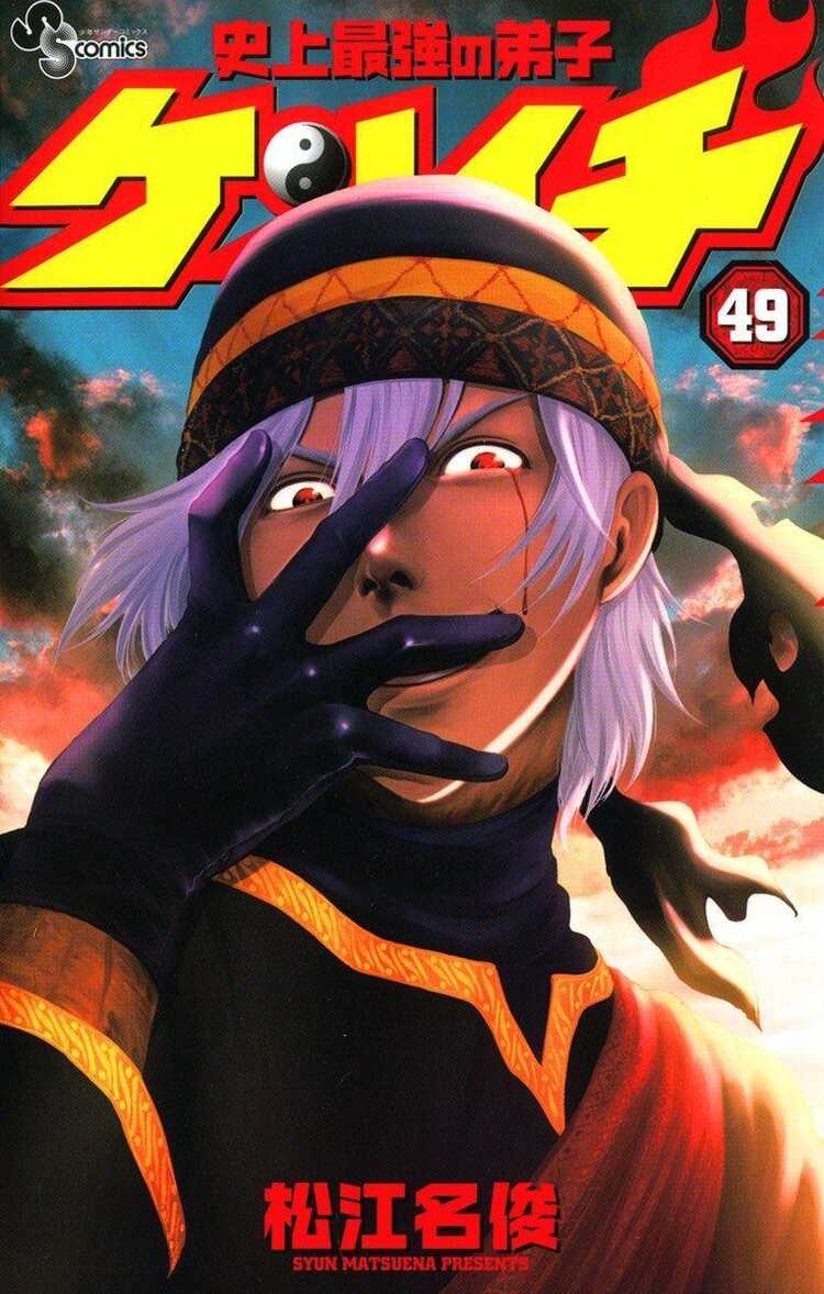 History's Strongest Disciple Kenichi, Vol. 49
