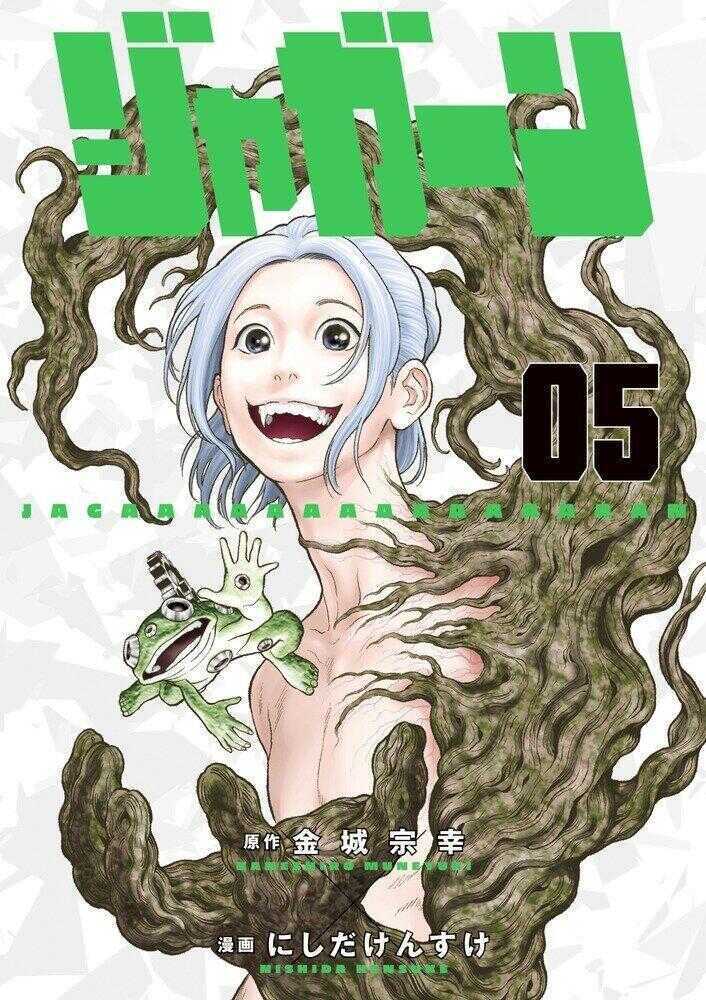 ジャガーン 5 [Jagān 5]