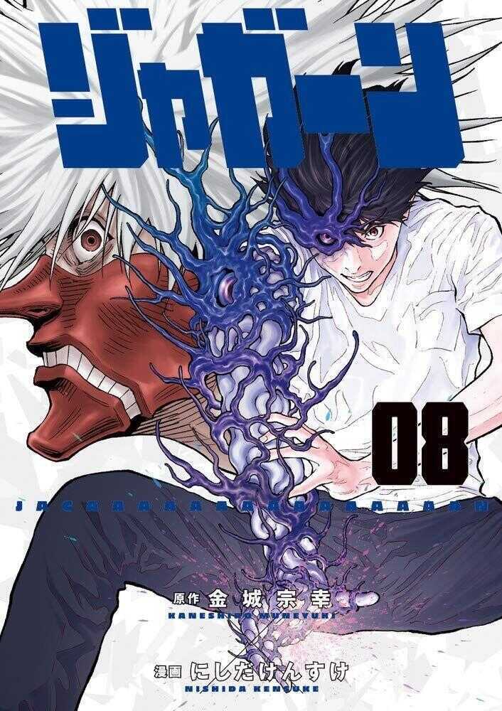 ジャガーン 8 [Jagān 8]
