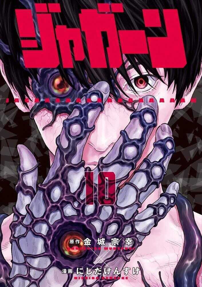 ジャガーン 10 [Jagān 10]