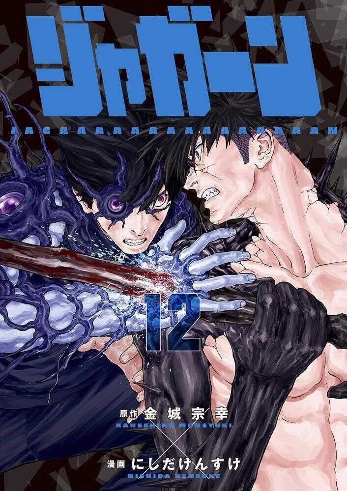 ジャガーン 12 [Jagān 12]