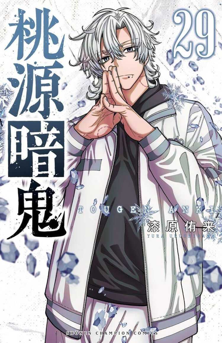 桃源暗鬼 29 [Tōgen Anki 29]