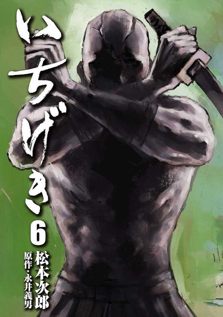 いちげき 6 [Ichigeki 6]
