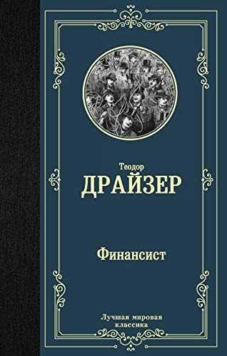 Финансист