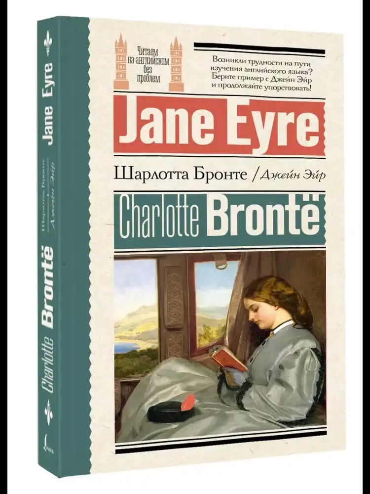 Jane Eyre