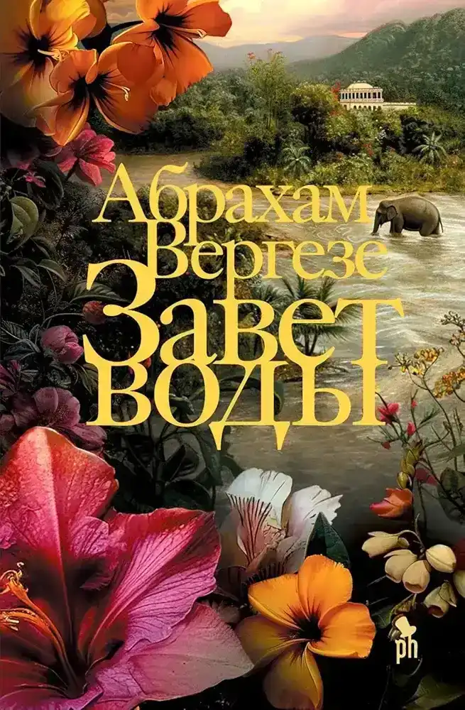 Завет воды (Zavet Vody)
