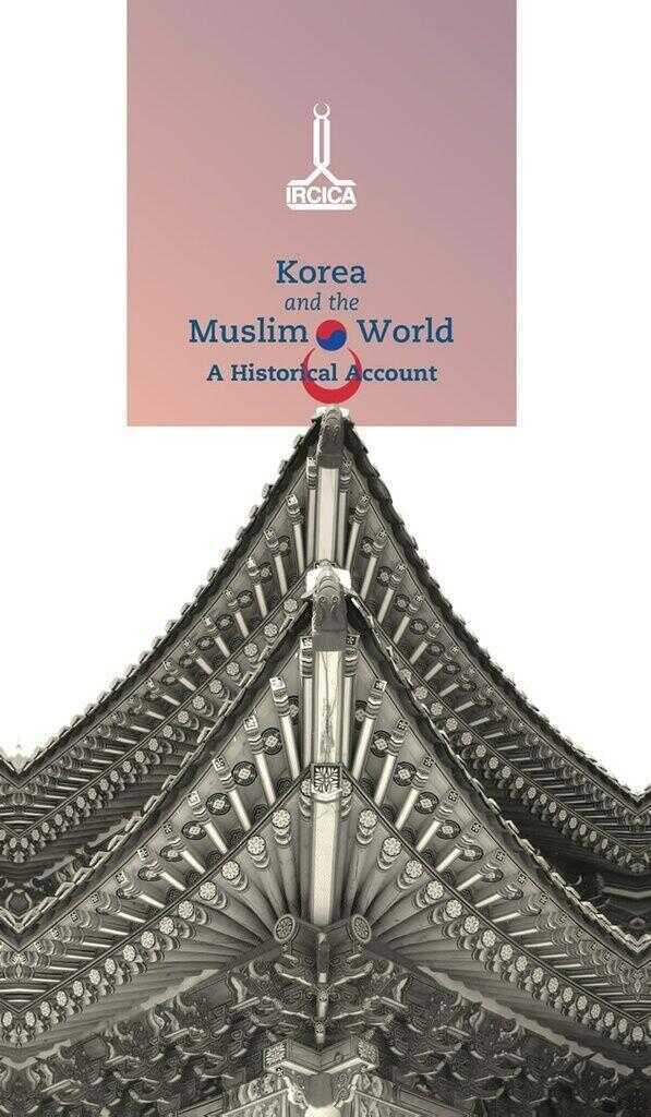 Korea and the Muslim World