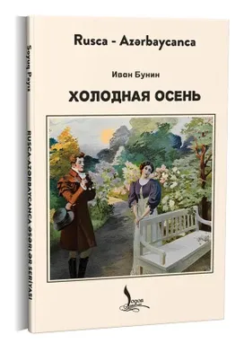 Холодная осень (Soğuk Sonbahar)