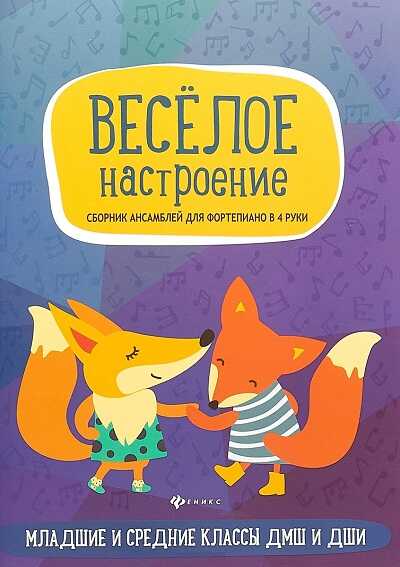 Веселое Настроение