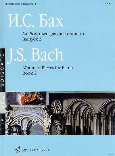 АЛьБОМ ПьЕС ДЛЯ ФОРТЕПИАНО. ВЫПУСК 2 - Album of Pieces for Piano