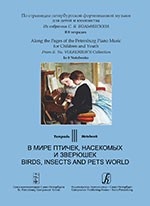 ТЕТРАДь 3. В МИРЕ ПТИЧЕК, НАСЕКОМЫХ И ЗВЕРЮШЕК